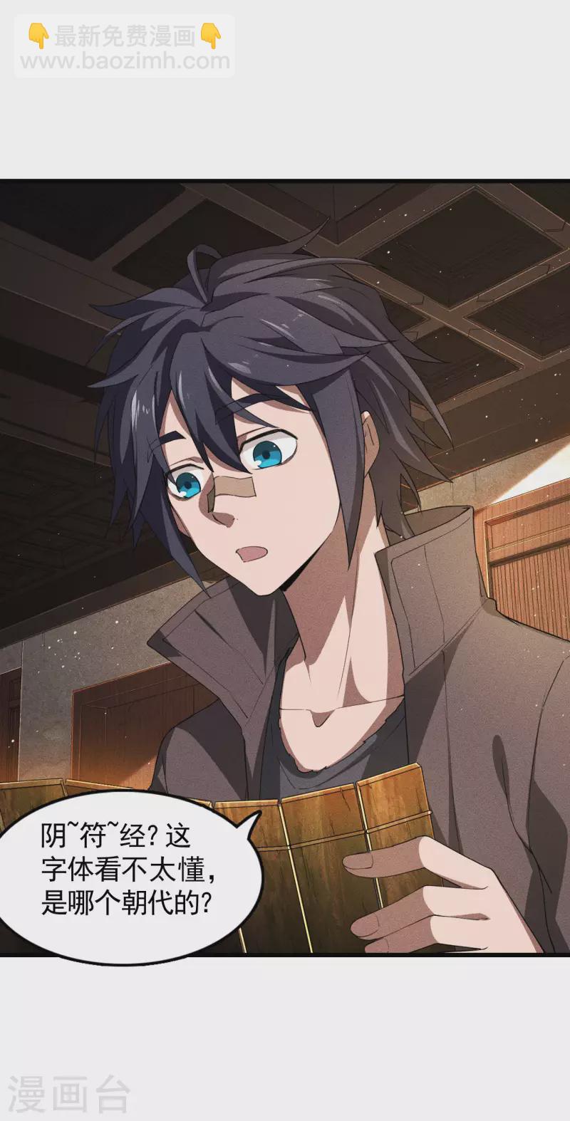 第74话 术法书海-第78话