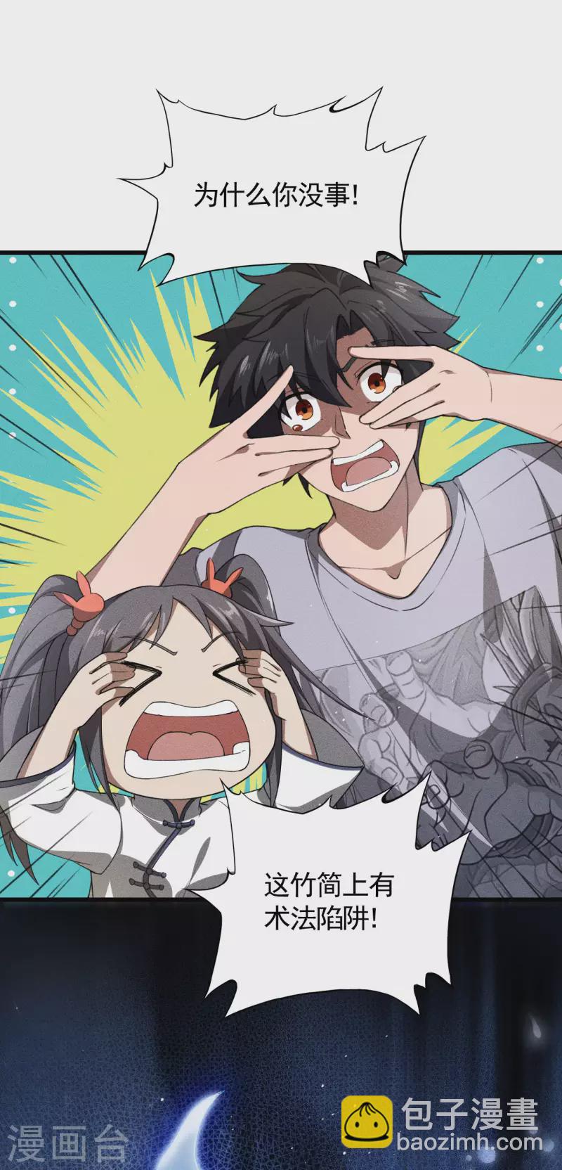 第74话 术法书海-第78话