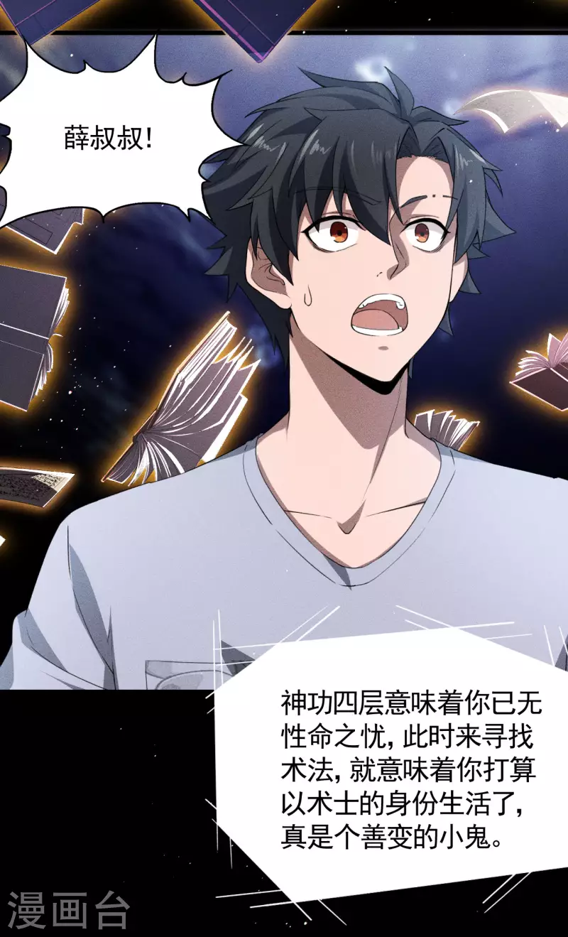 第74话 术法书海-第78话