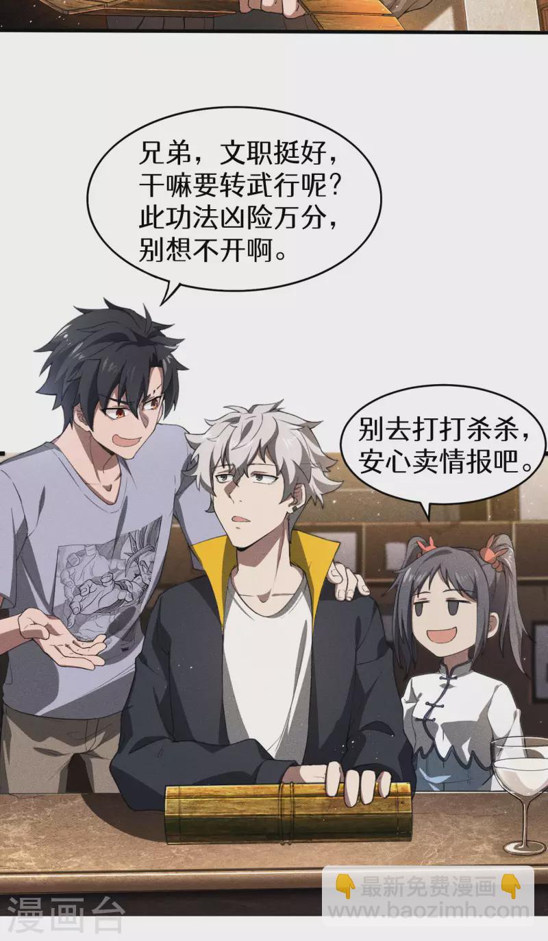 第74话 术法书海-第78话