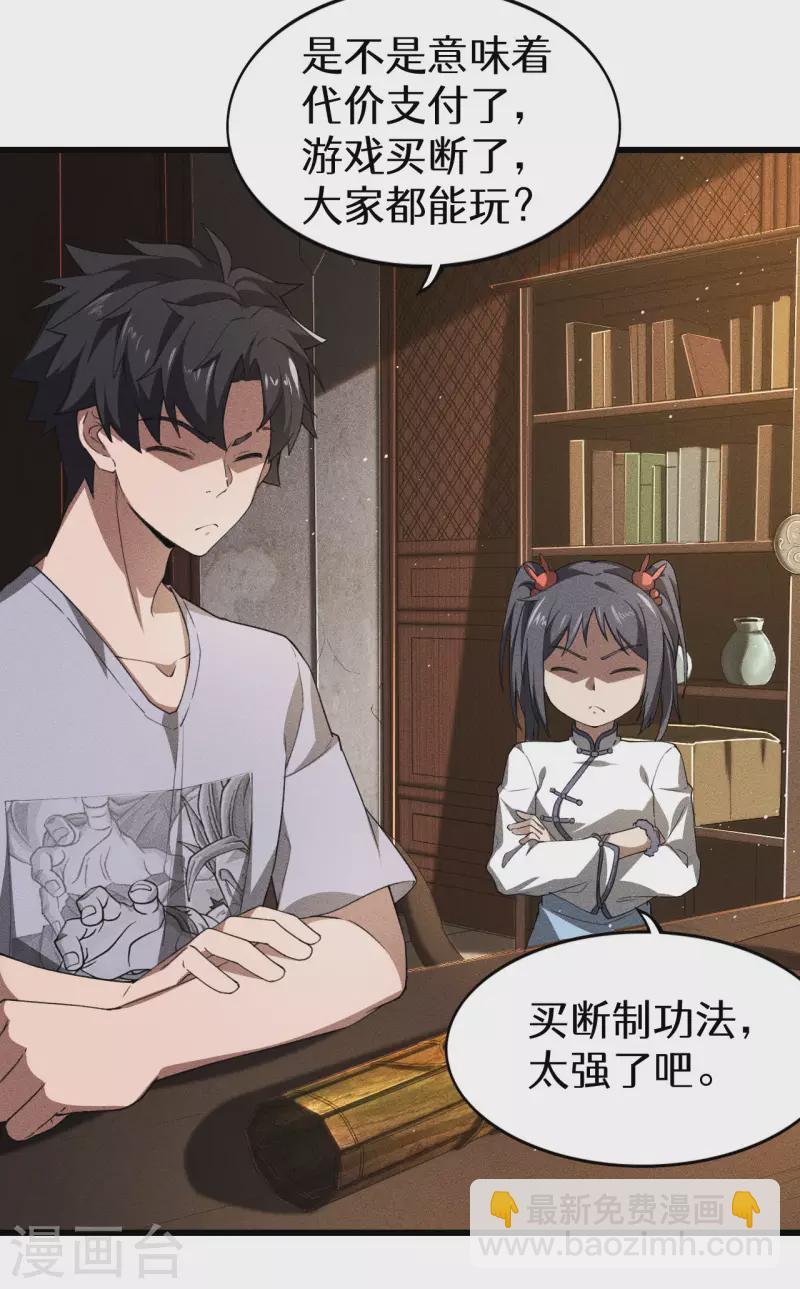 第74话 术法书海-第78话