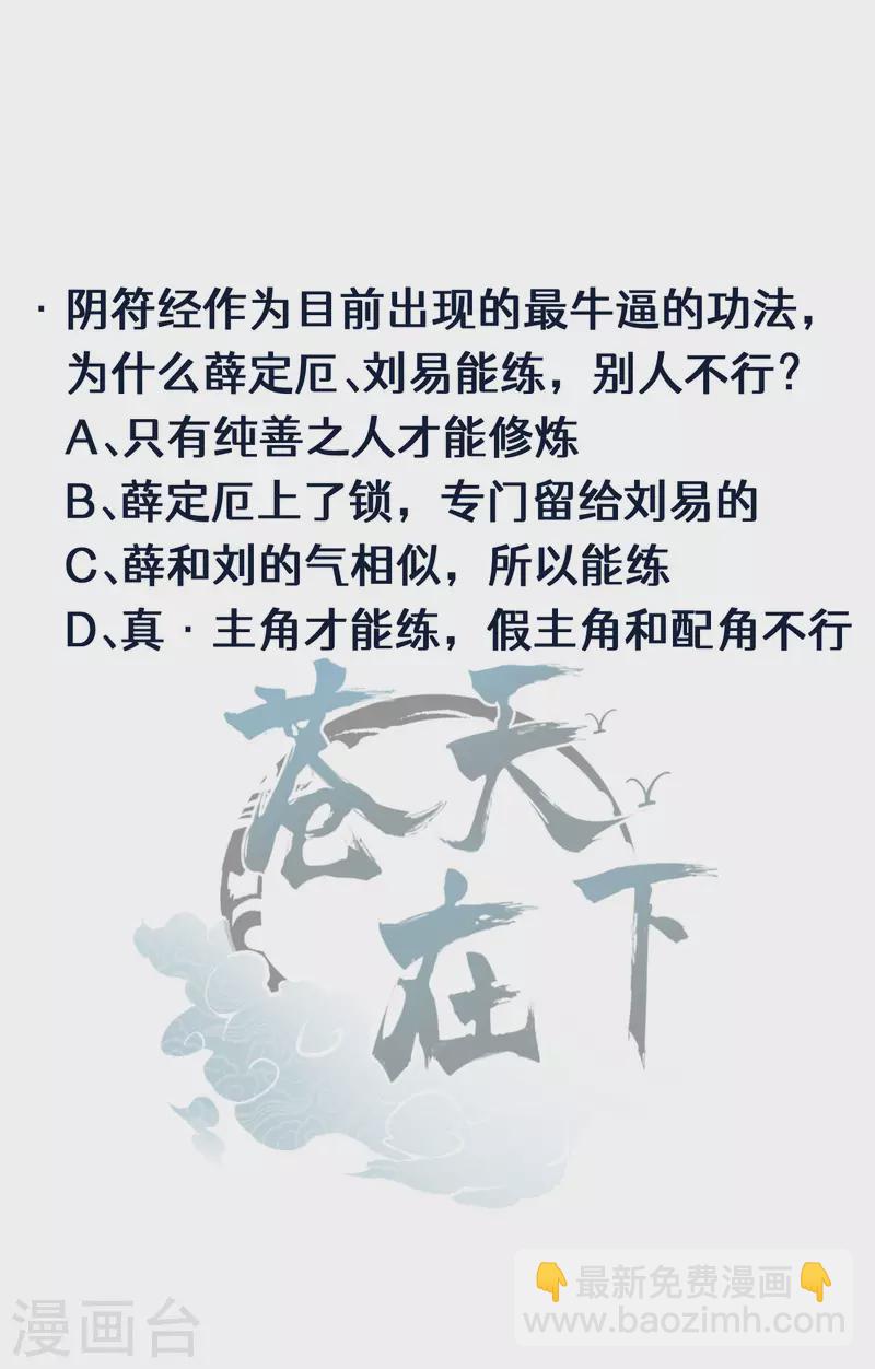 第74话 术法书海-第78话