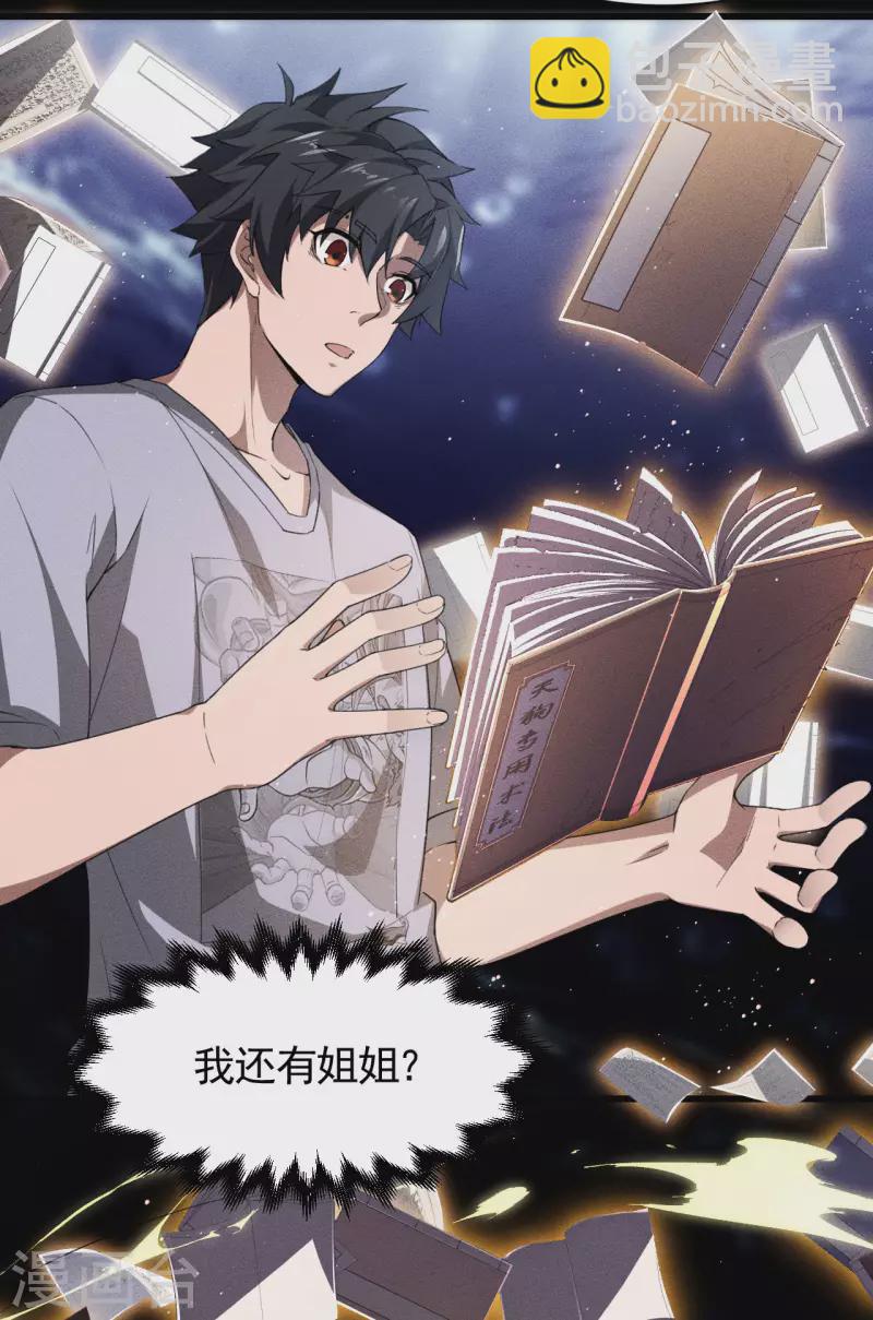 第74话 术法书海-第78话