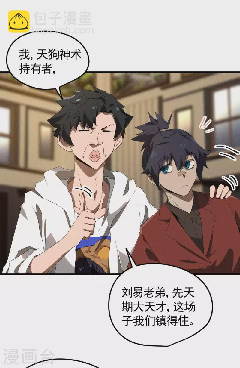 第76话 真真的大佬们-第80话