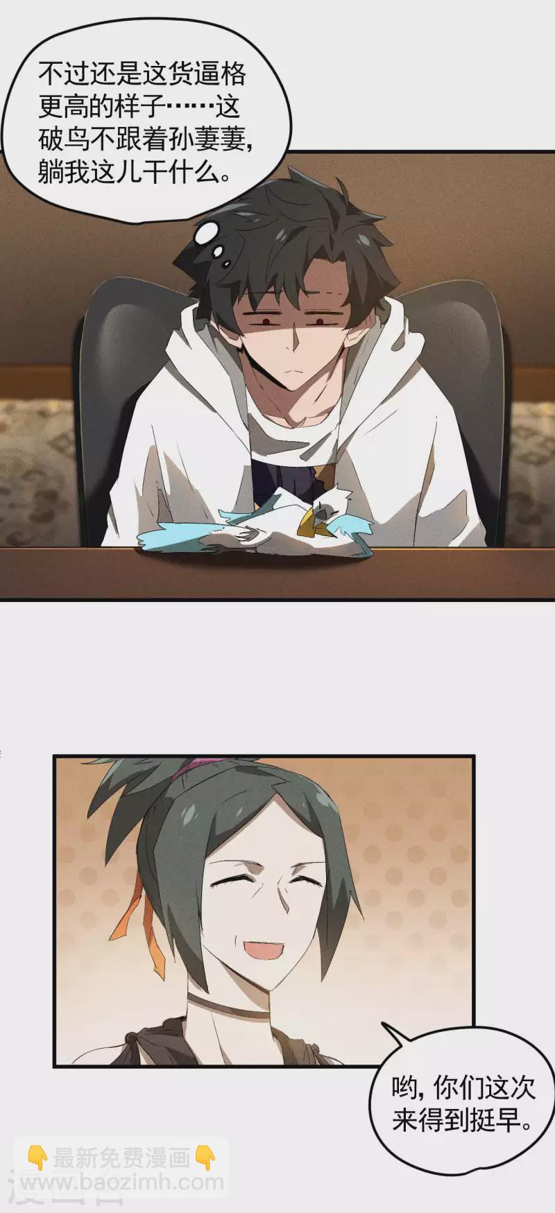 第76话 真真的大佬们-第80话