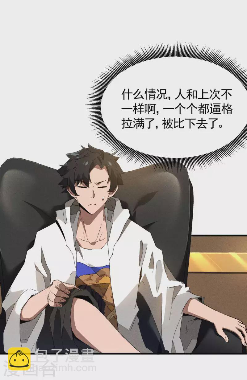 第76话 真真的大佬们-第80话