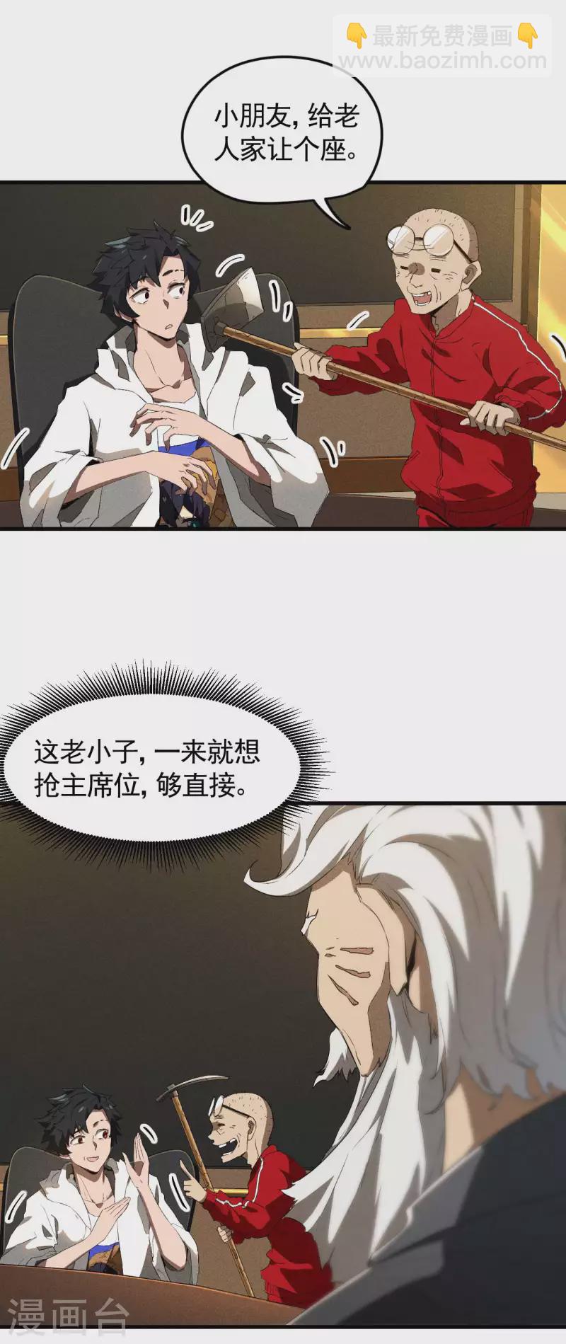 第76话 真真的大佬们-第80话