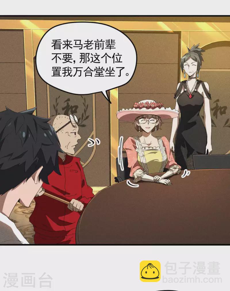 第76话 真真的大佬们-第80话