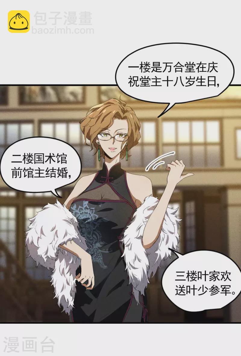 第76话 真真的大佬们-第80话