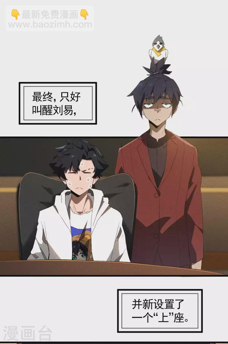 第76话 真真的大佬们-第80话