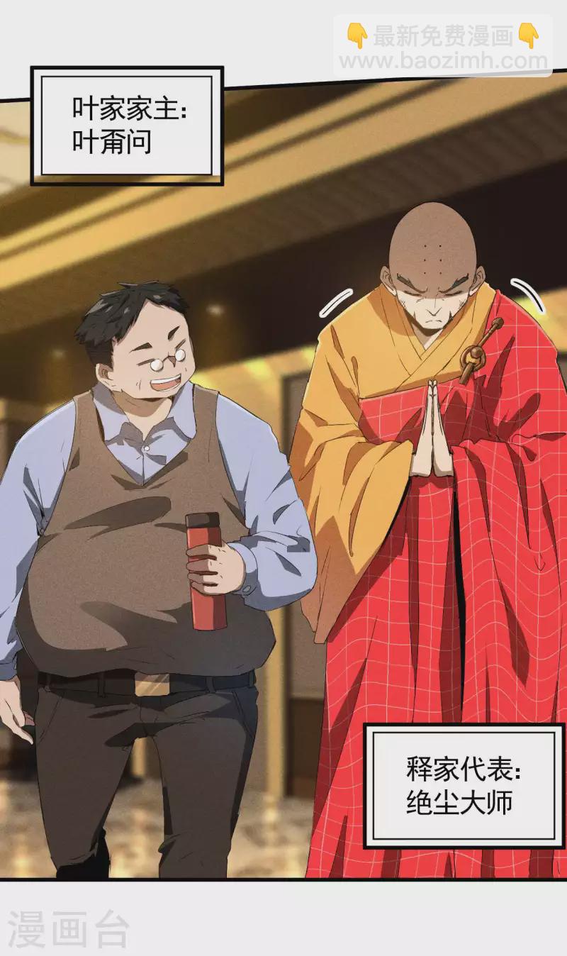 第76话 真真的大佬们-第80话