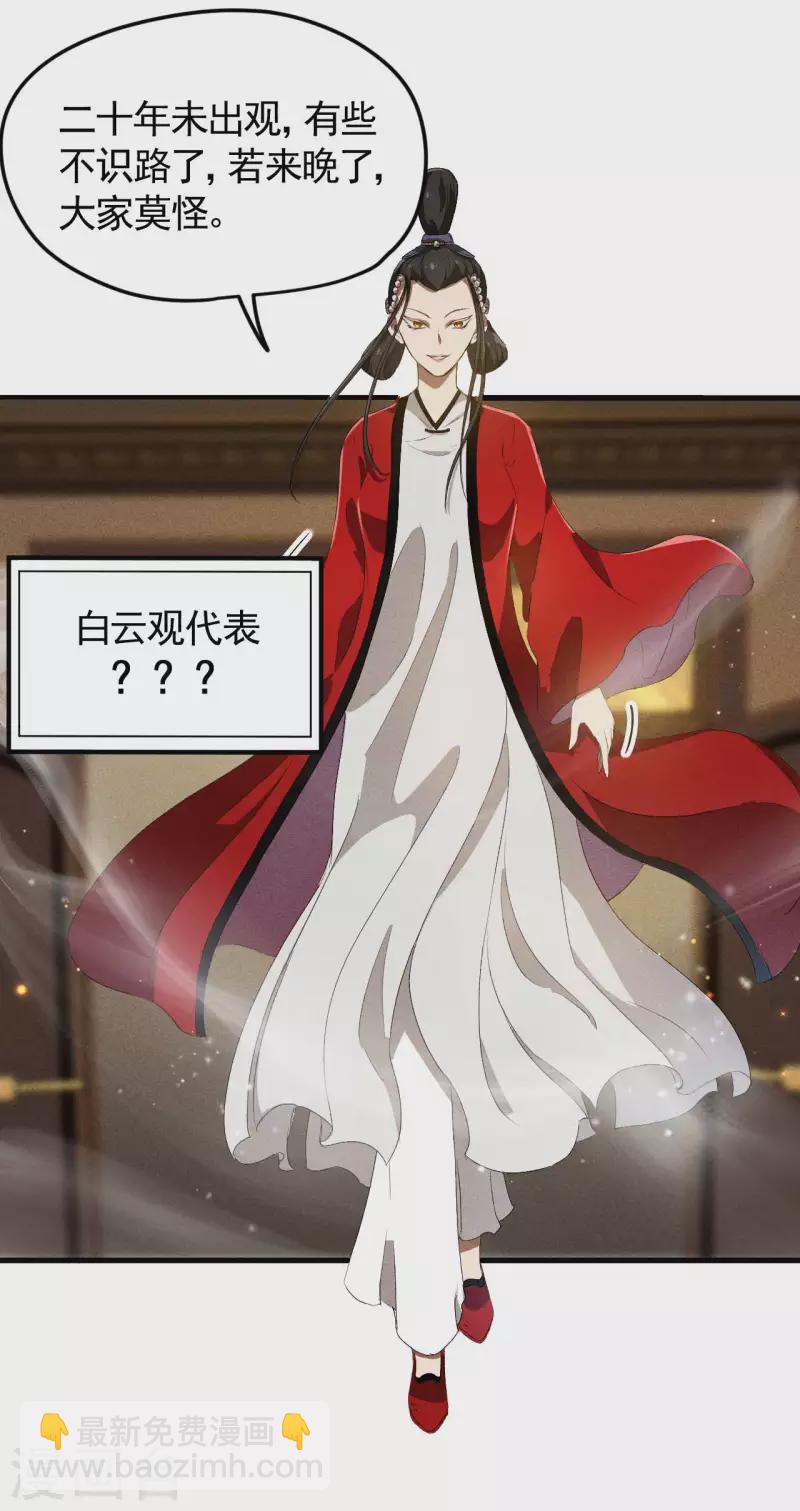 第76话 真真的大佬们-第80话