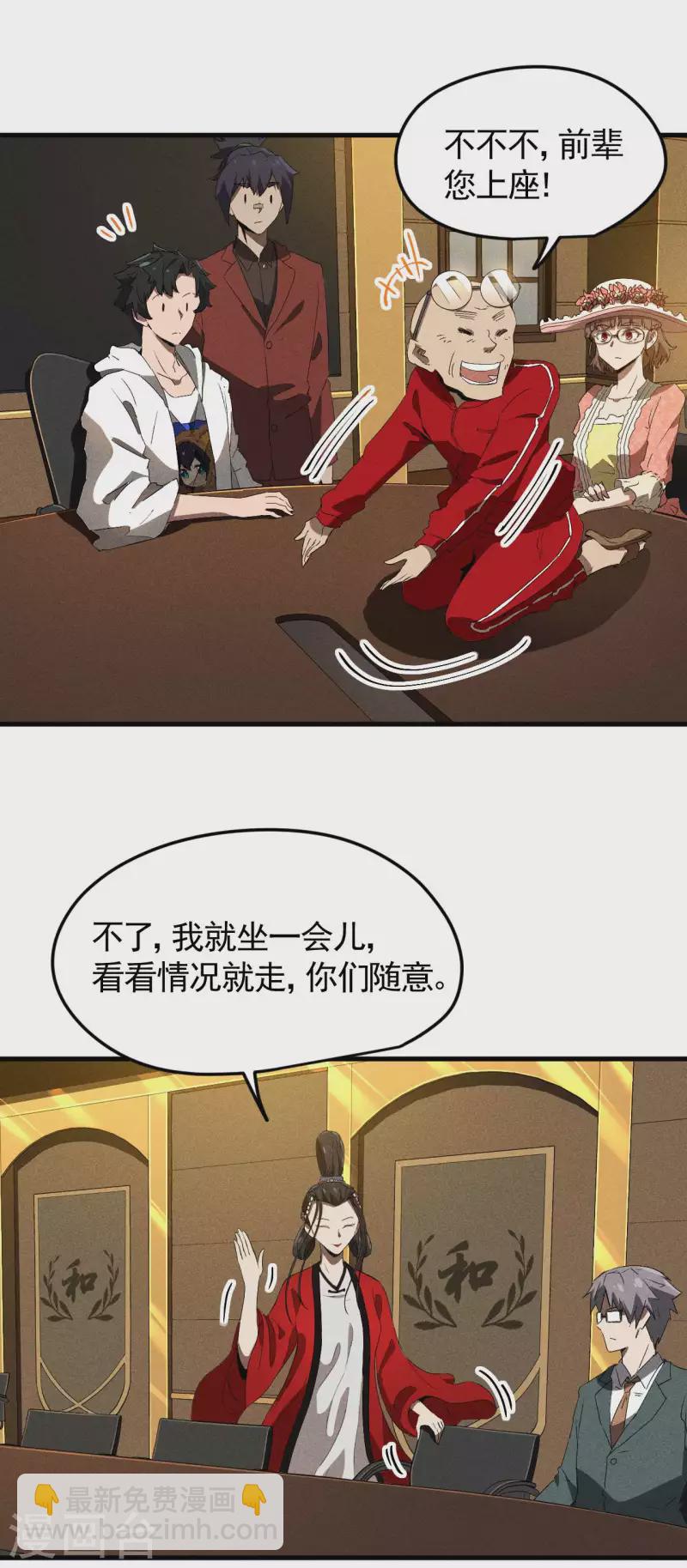 第76话 真真的大佬们-第80话