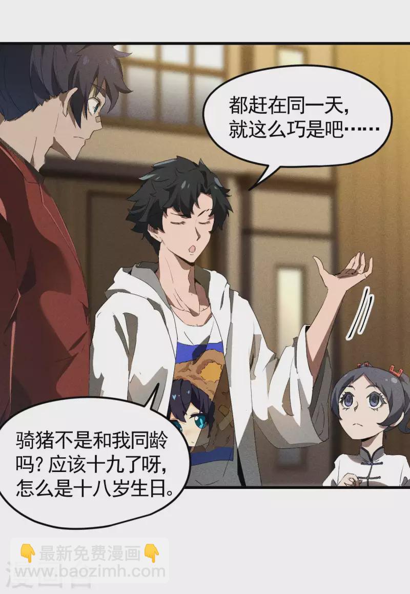 第76话 真真的大佬们-第80话