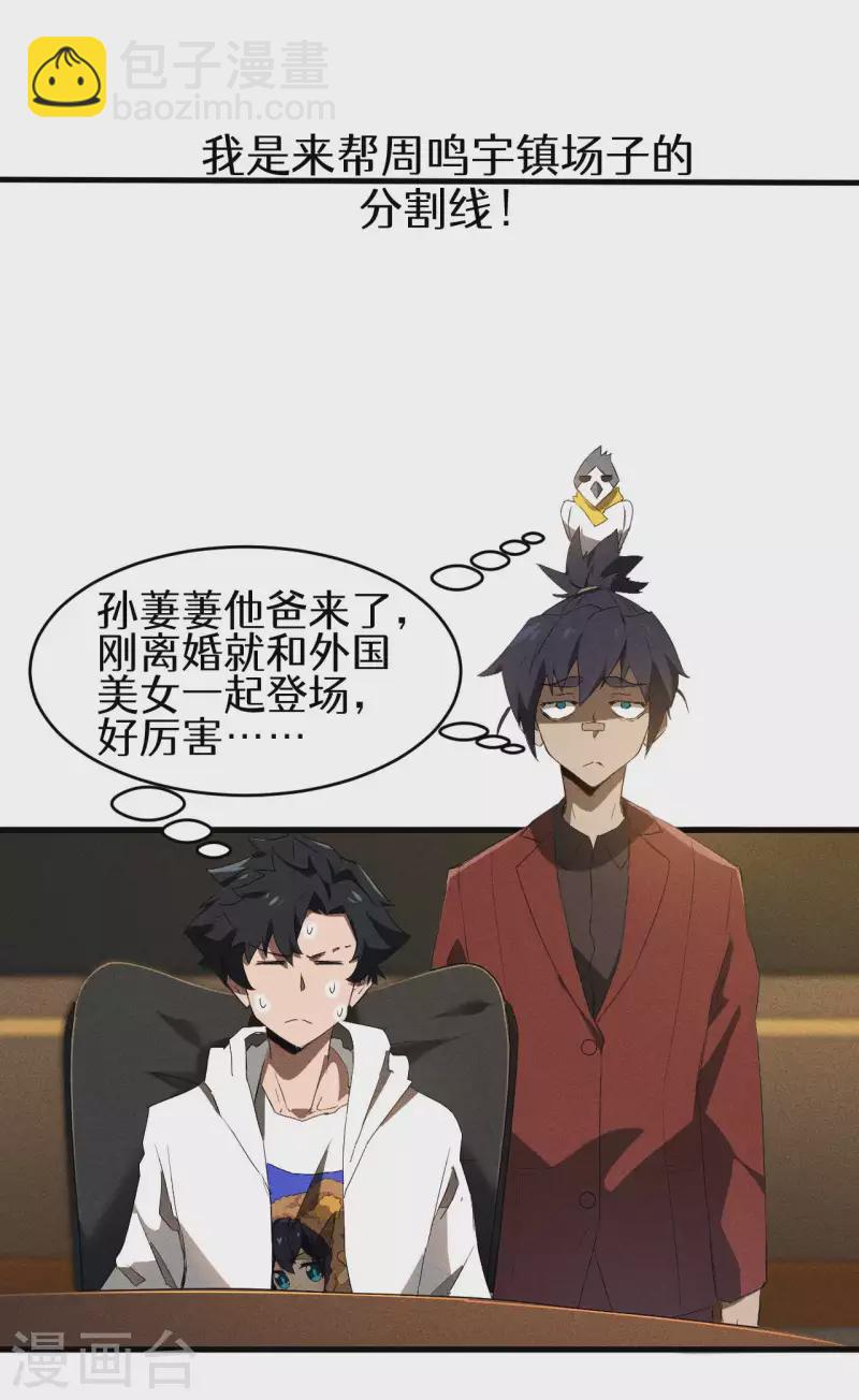 第76话 真真的大佬们-第80话