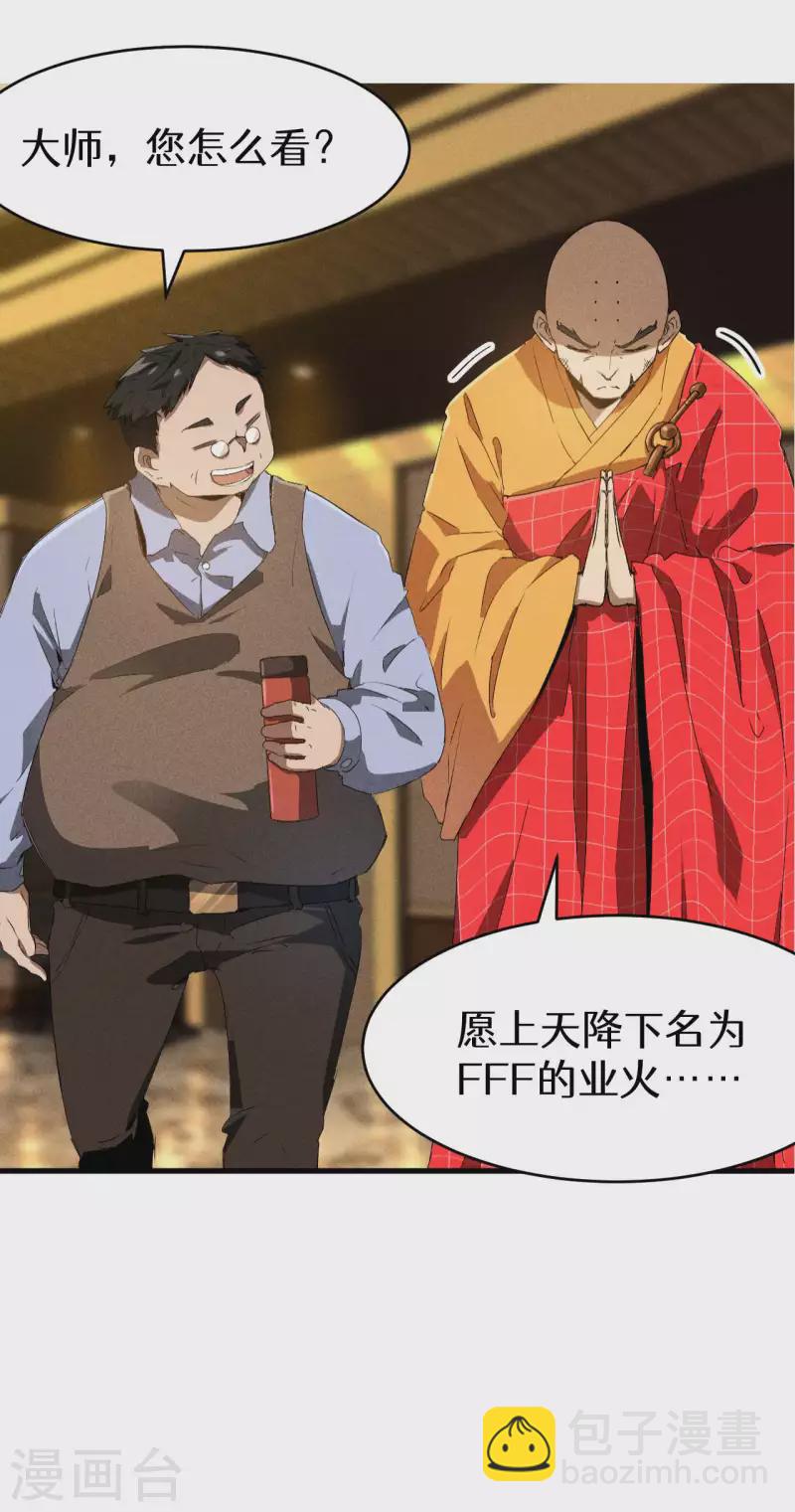 第76话 真真的大佬们-第80话