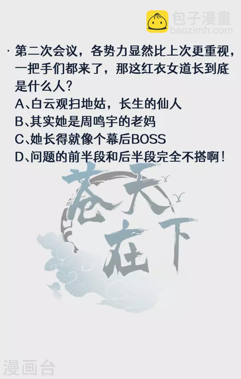 第76话 真真的大佬们-第80话