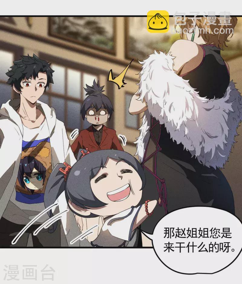 第76话 真真的大佬们-第80话