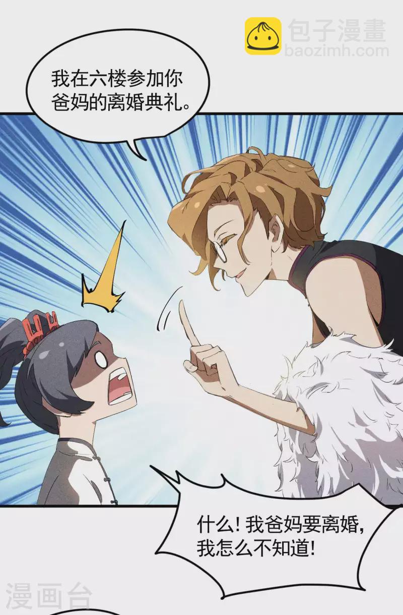 第76话 真真的大佬们-第80话