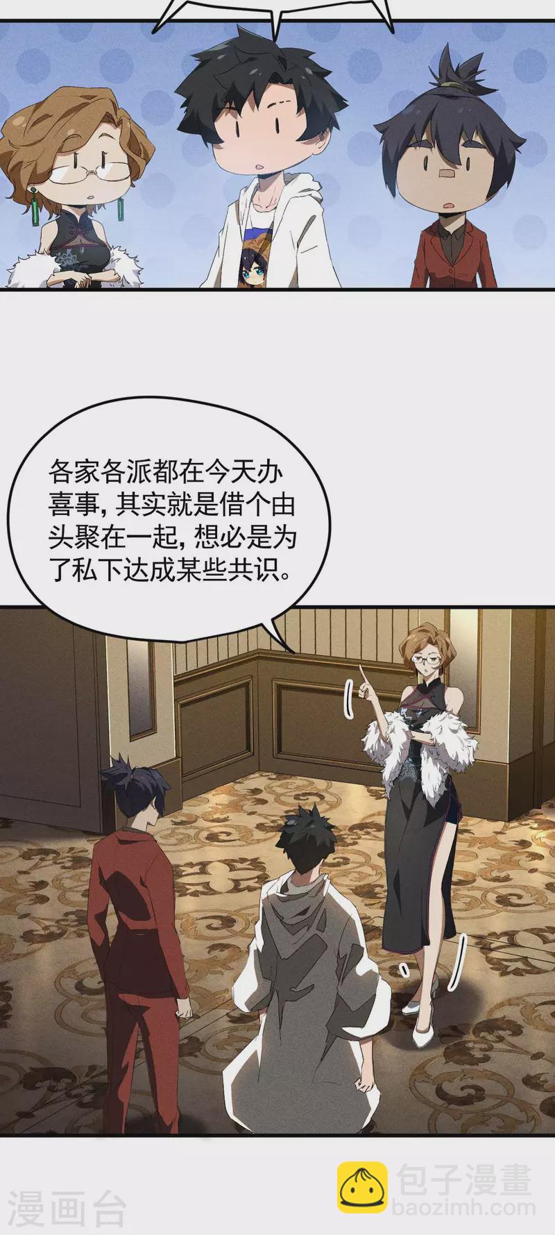 第76话 真真的大佬们-第80话