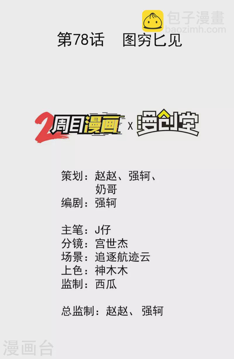 第78话 图穷匕见-第82话