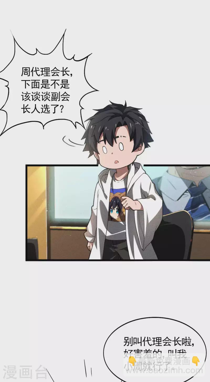 第78话 图穷匕见-第82话