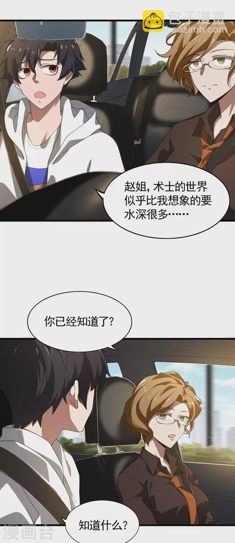 第80话 把握不住啊-第84话