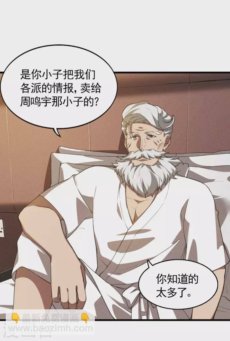 第80话 把握不住啊-第84话