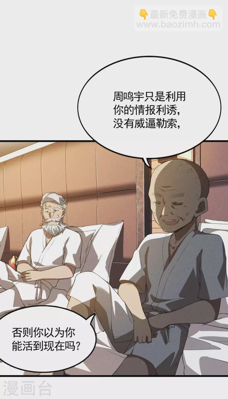 第80话 把握不住啊-第84话