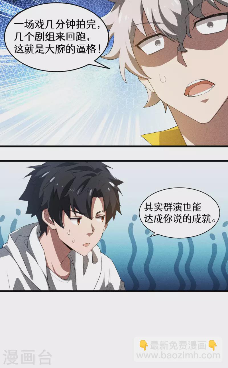 第80话 把握不住啊-第84话