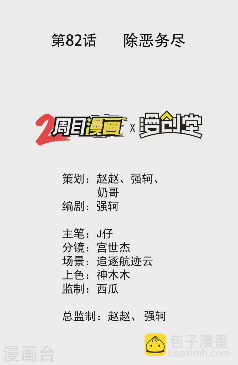 第82话 除恶务尽(1/2)-第86话