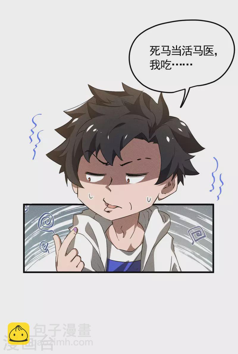 第82话 除恶务尽(1/2)-第86话