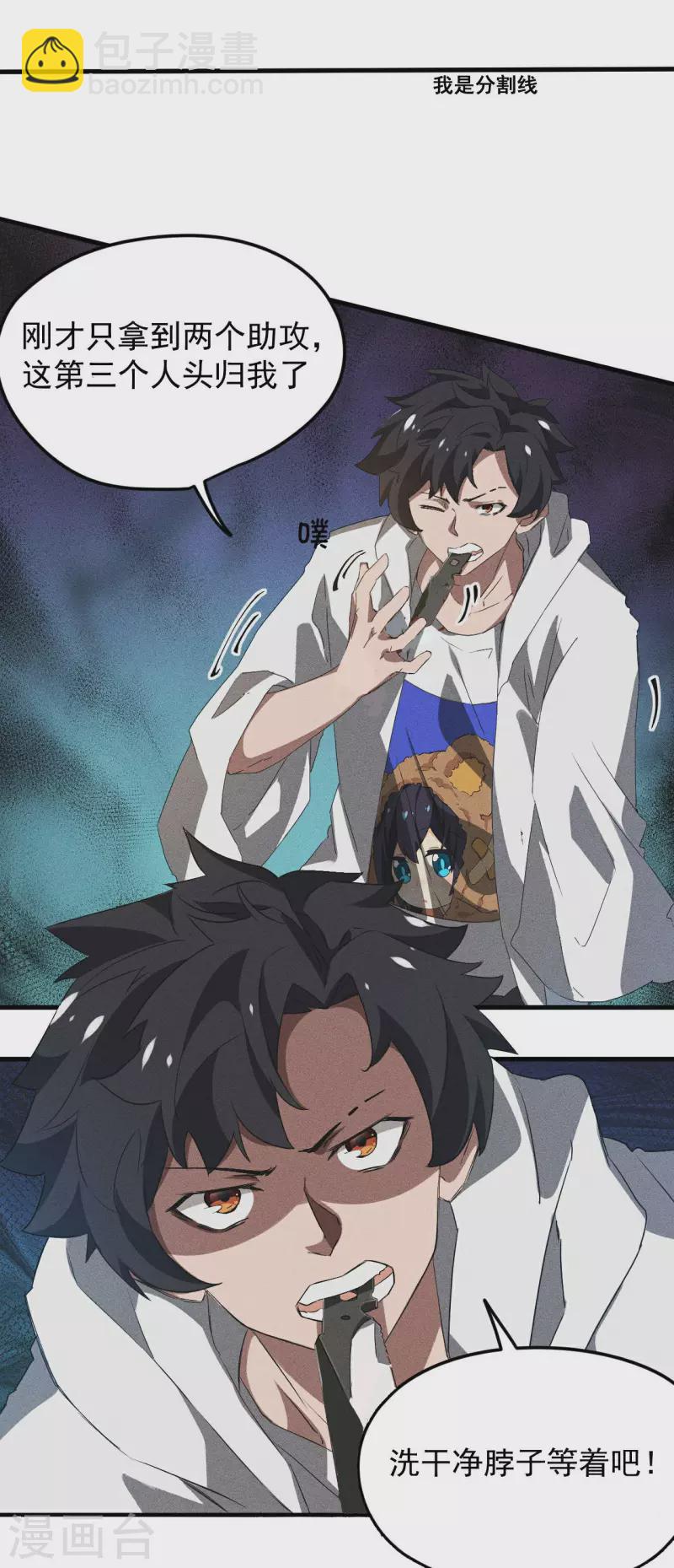 第82话 除恶务尽(1/2)-第86话