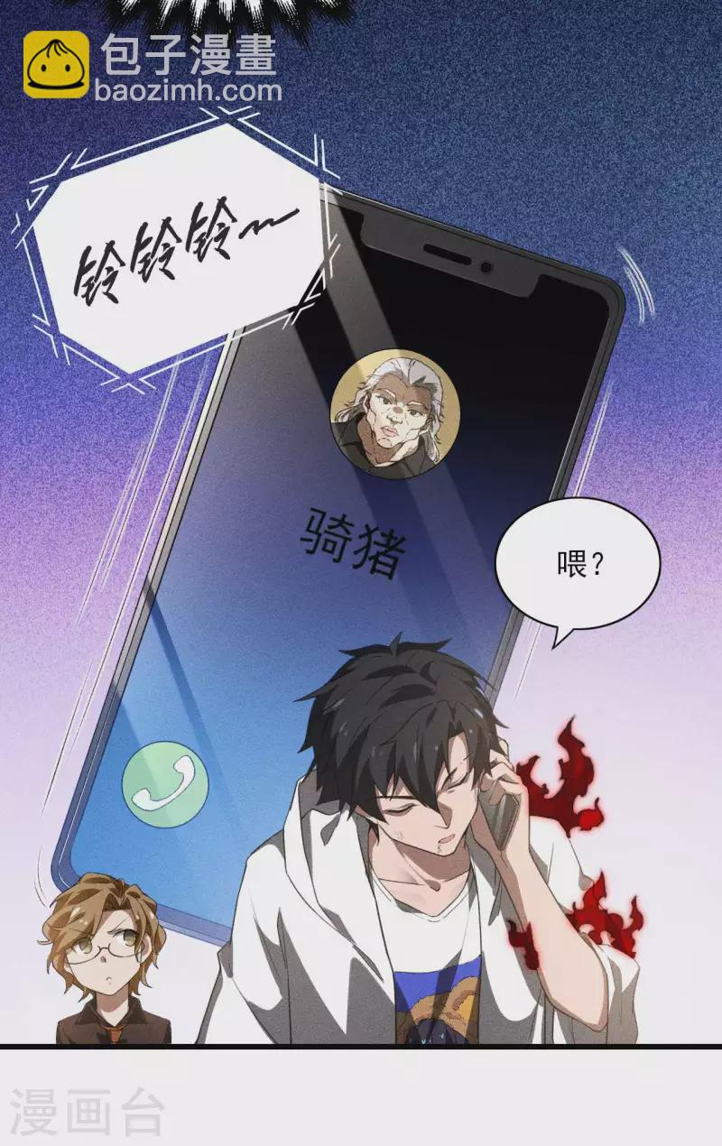 第84话 天道有缺(1/2)-第88话