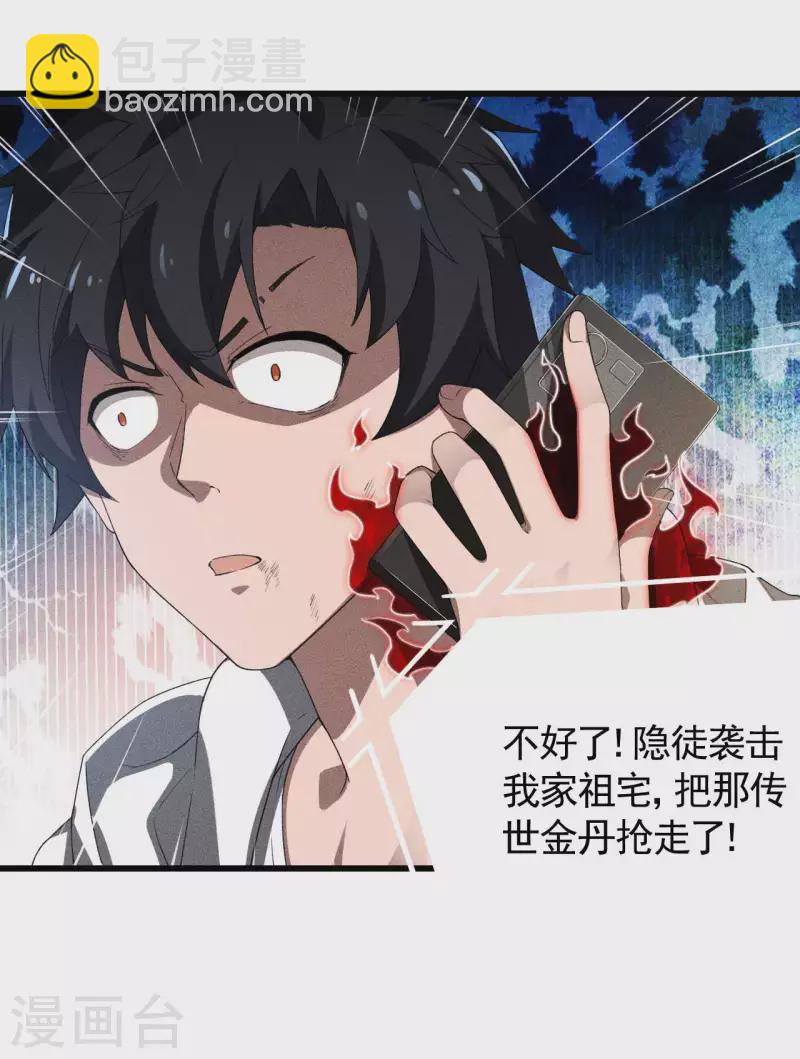 第84话 天道有缺(1/2)-第88话