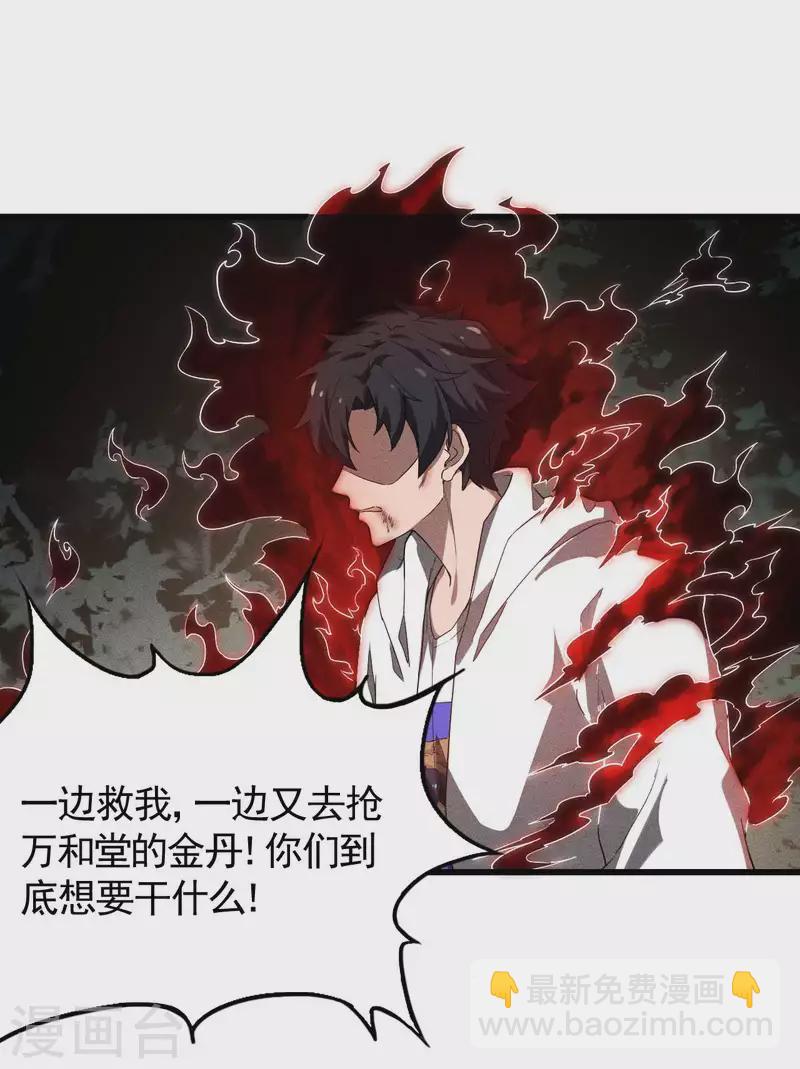 第84话 天道有缺(1/2)-第88话