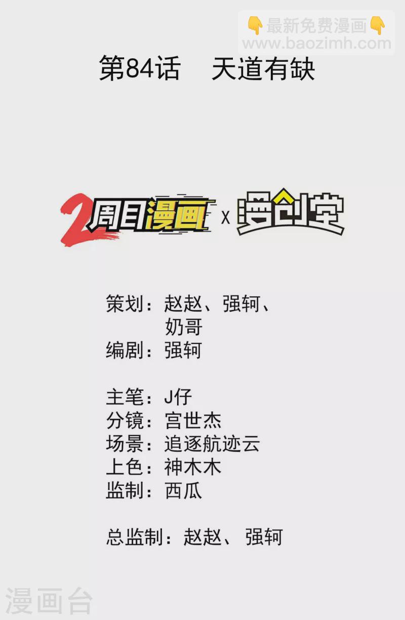 第84话 天道有缺(1/2)-第88话