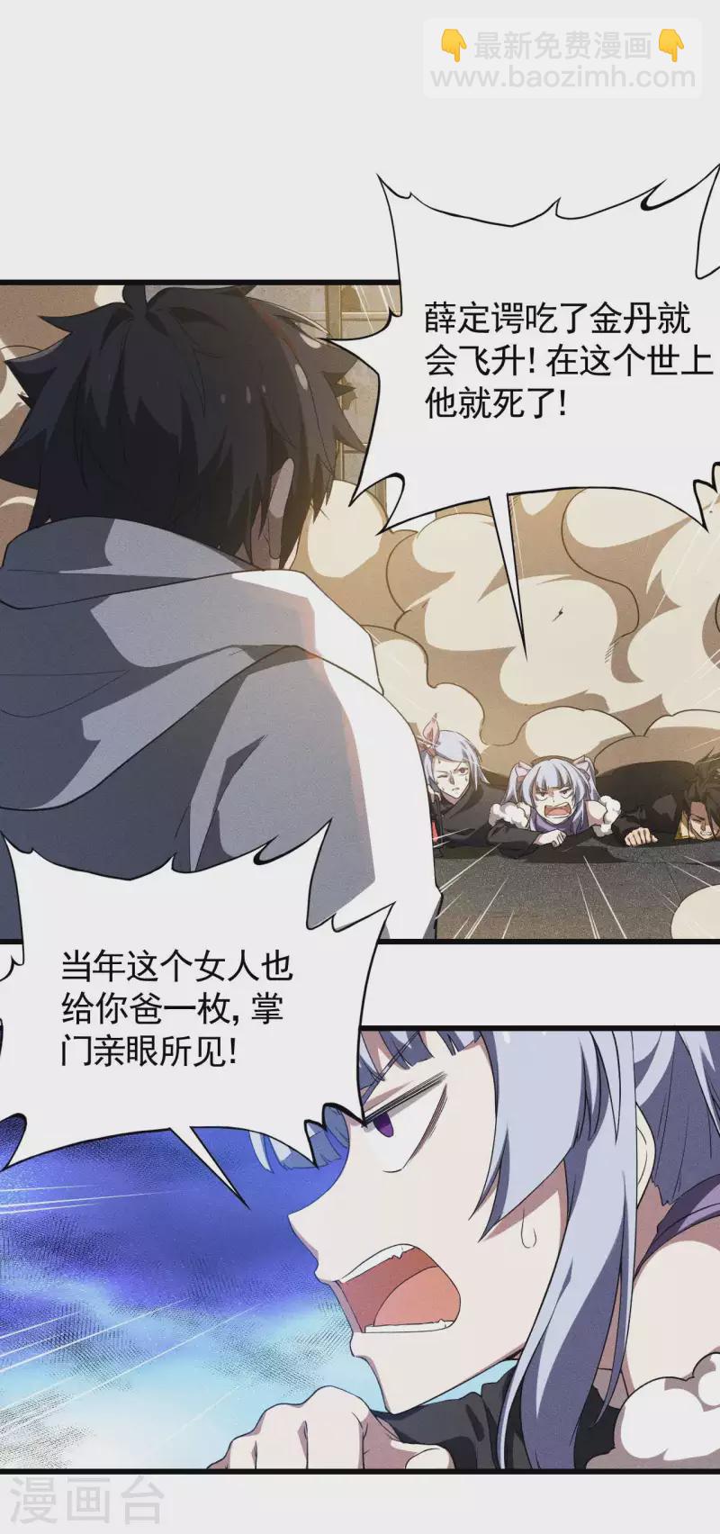 第84话 天道有缺(1/2)-第88话