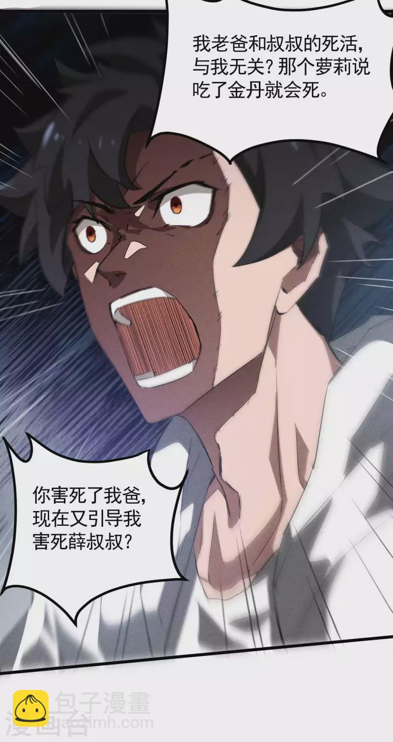 第84话 天道有缺(1/2)-第88话