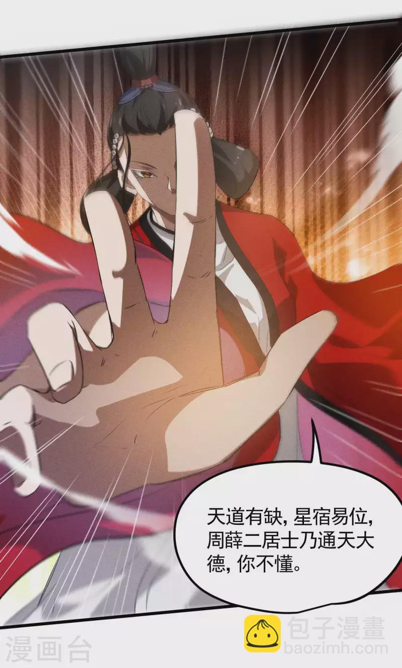 第84话 天道有缺(1/2)-第88话
