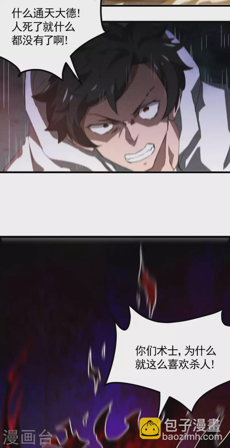 第84话 天道有缺(1/2)-第88话