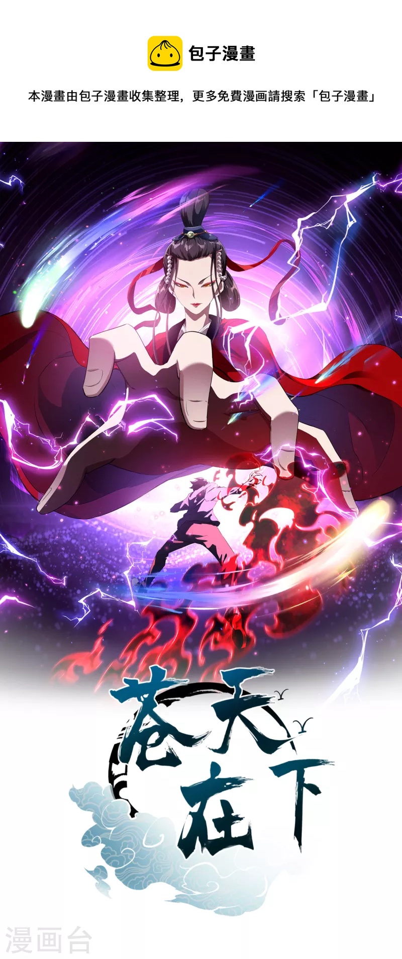 第86话 大道无术(1/2)-第90话