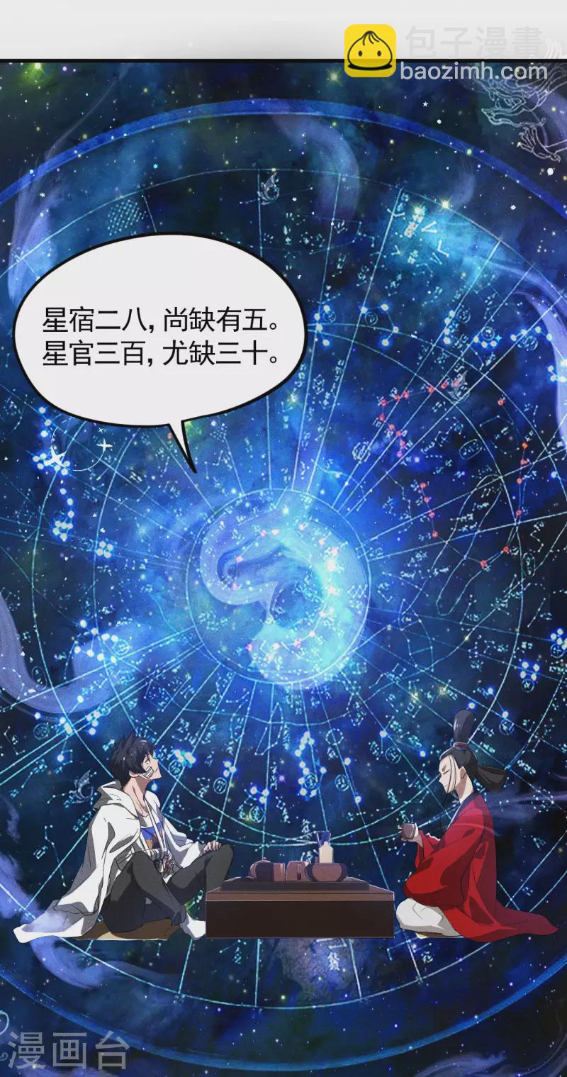 第86话 大道无术(1/2)-第90话