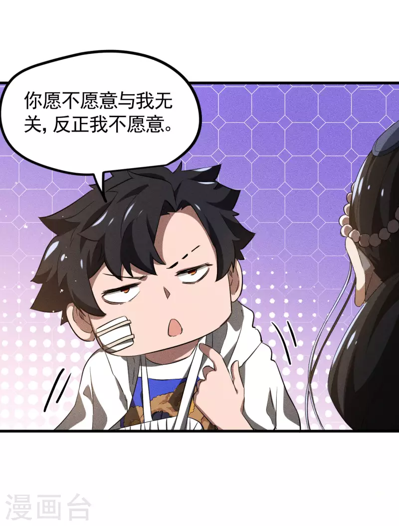 第86话 大道无术(1/2)-第90话