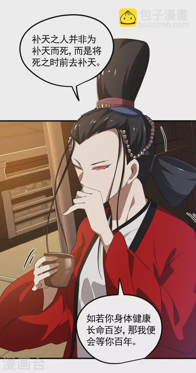 第86话 大道无术(1/2)-第90话