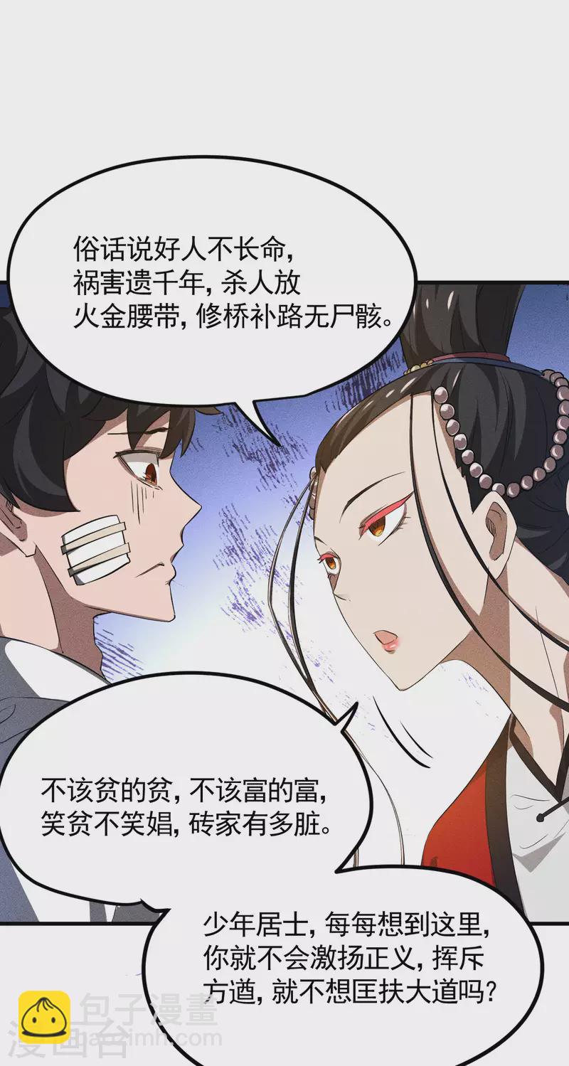 第86话 大道无术(1/2)-第90话