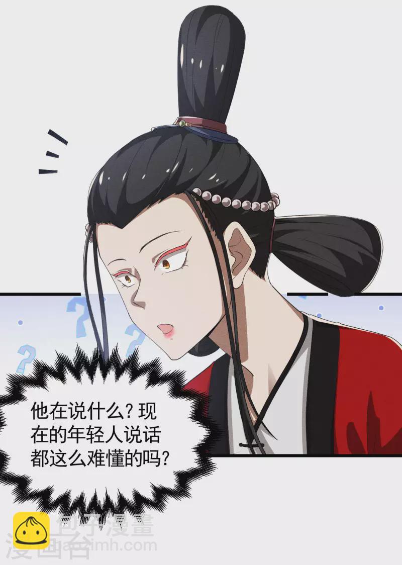 第86话 大道无术(1/2)-第90话