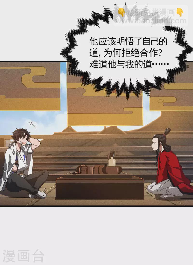 第86话 大道无术(1/2)-第90话