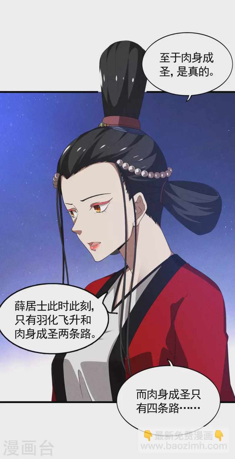 第86话 大道无术(1/2)-第90话