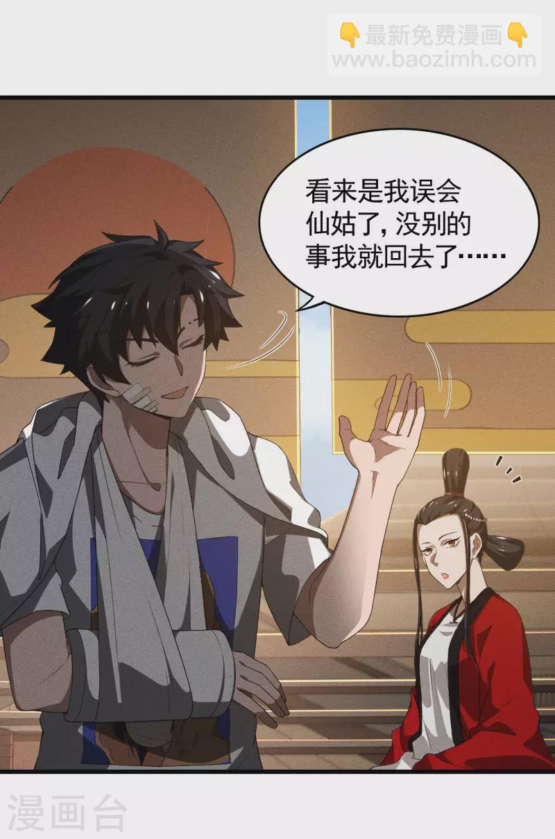 第86话 大道无术(1/2)-第90话